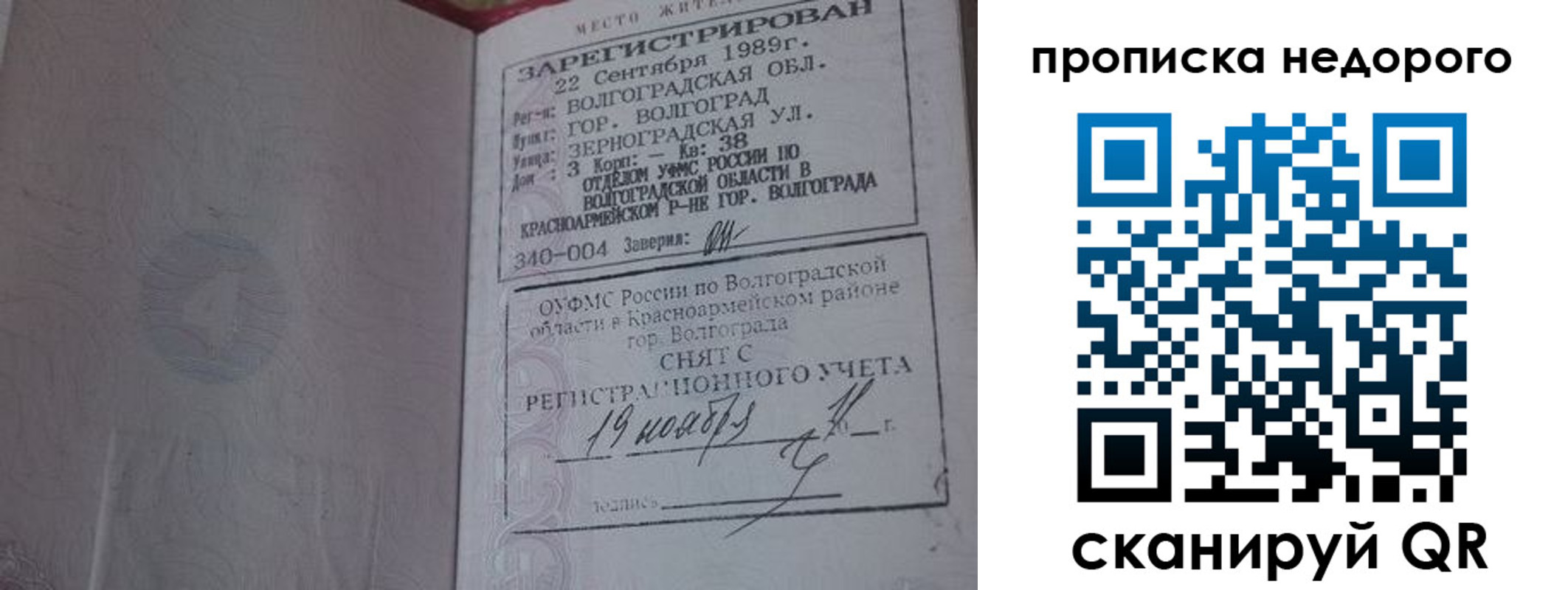 прописка гарантия в Карачеве